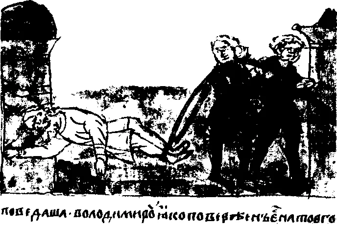 Рис 29Надругательство киевлян над убитым князем Игорем Ольговичем волочение - фото 29