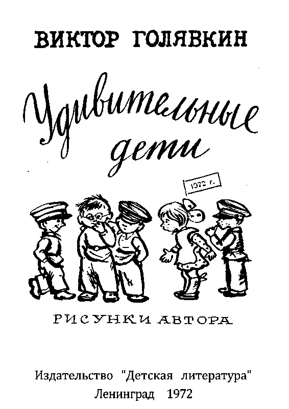 ТЫ ПРИХОДИ К НАМ ПРИХОДИ Повесть Вечер Блестит озеро Солнце ушло за - фото 1