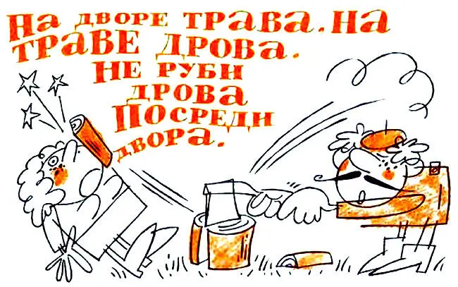 Повторение одинаковых слогов тем более столь рискованное как в приведенных - фото 24