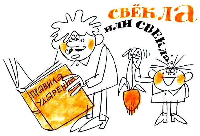 Почему же употребляются двоякие формы ударения Здесь сказываются разные - фото 27