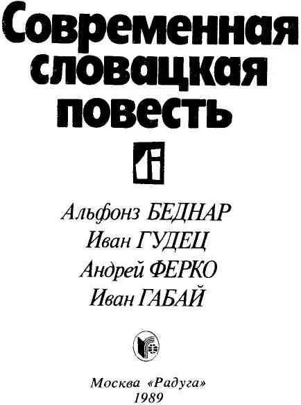 КАЖДОЙ КНИГЕ ДОЛЖНО БЫТЬ ПОЛЕМИЧНОЙ В соединении разных авторов под общей - фото 2