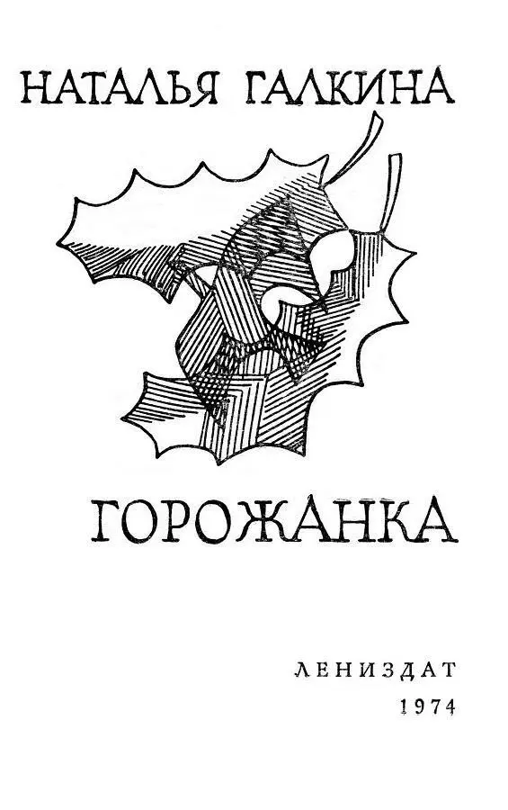 У этой книги очень точное название емко выражающее и нравственный опыт автора - фото 2