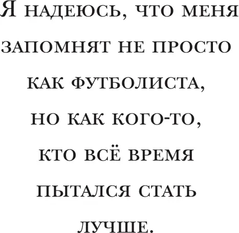 С того момента я начал говорить боссам Аякса Общайтесь с ним он пришёл - фото 18
