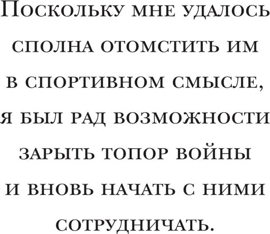 Когда я начинал играть молодёжным тренером в Аяксе был Яни ван дер Вен Он - фото 33