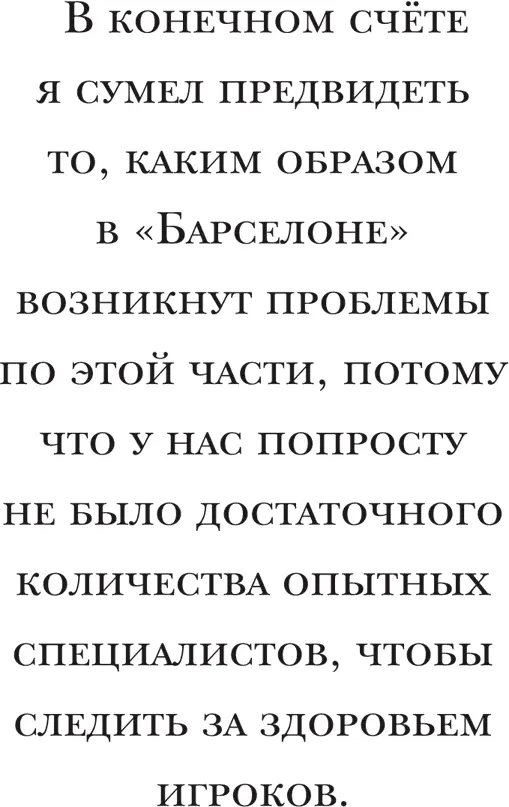 В таких ситуациях тренер и правление клуба должны действовать единым фронтом - фото 43