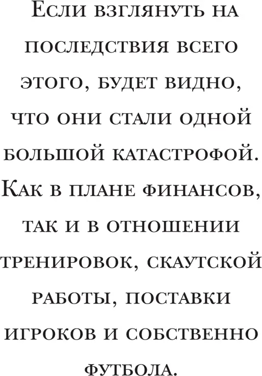 К 2008 году меня стало всё сильнее раздражать то что тренерский штаб - фото 56