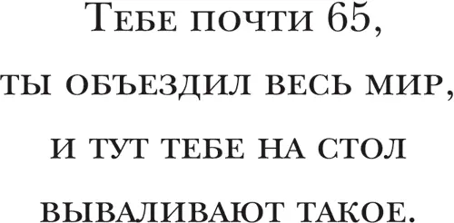 В эпицентре этого хаоса была борьба за высокие стандарты и ценности Аякса Я - фото 59