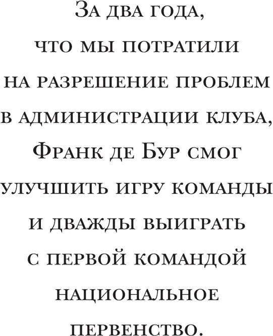 Михаэль Кинсберген был назначен генеральным директором Аякса в ноябре 2012 - фото 61