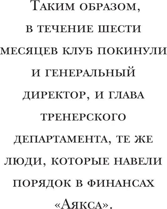 Ван Дёйвенбоде стал слишком активно вмешиваться и по этой причине дела в - фото 64