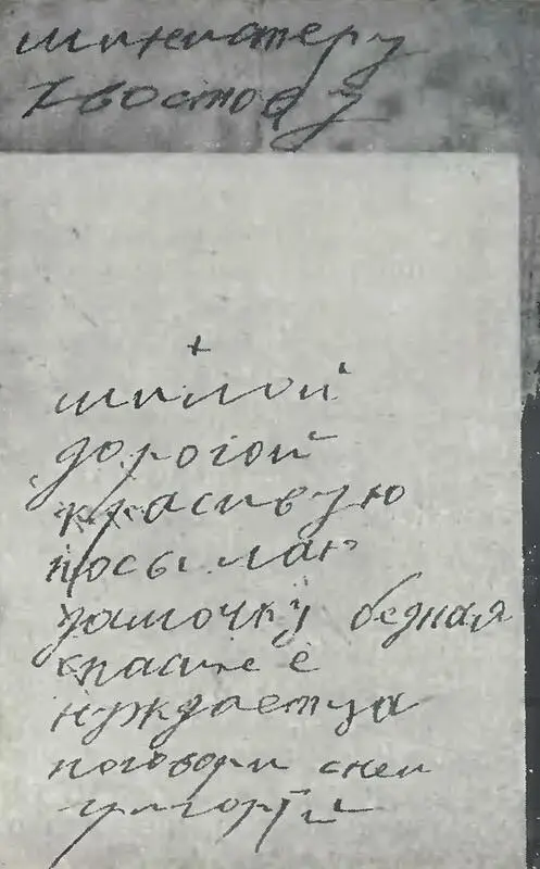 Записка Распутина министру внутренних дел Хвостову Распутинщина как дурная - фото 37