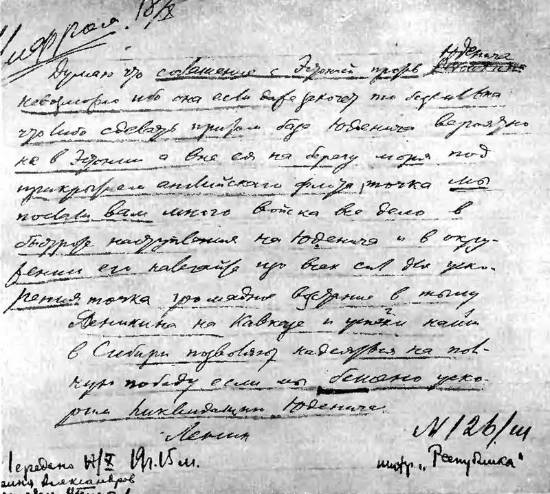 Телеграмма В И Ленина Петроградскому комитету РКПб 18 октября 1919 г - фото 151