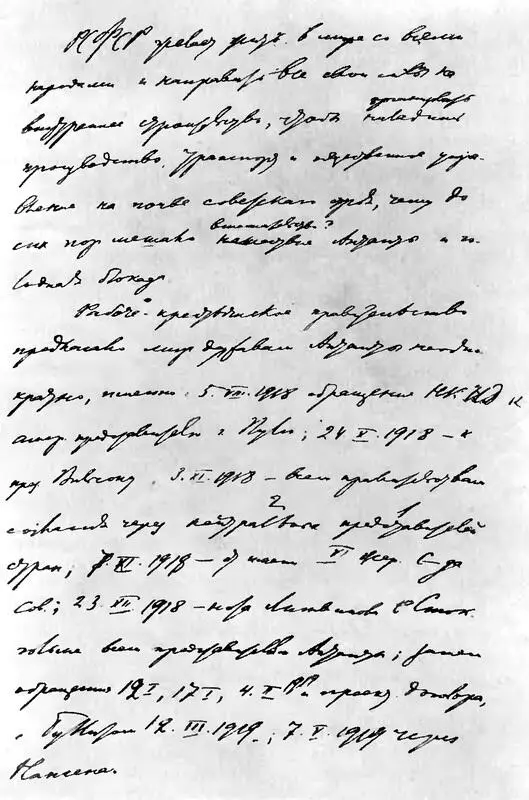 Первая страница Проекта резолюции по вопросу о международной политике - фото 175