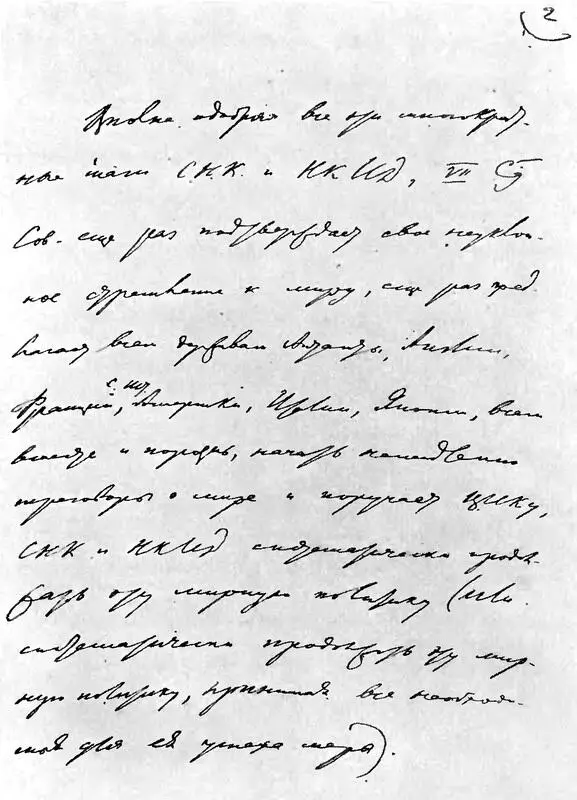 Вторая страница написанного Проекта резолюции по вопросу о международной - фото 176