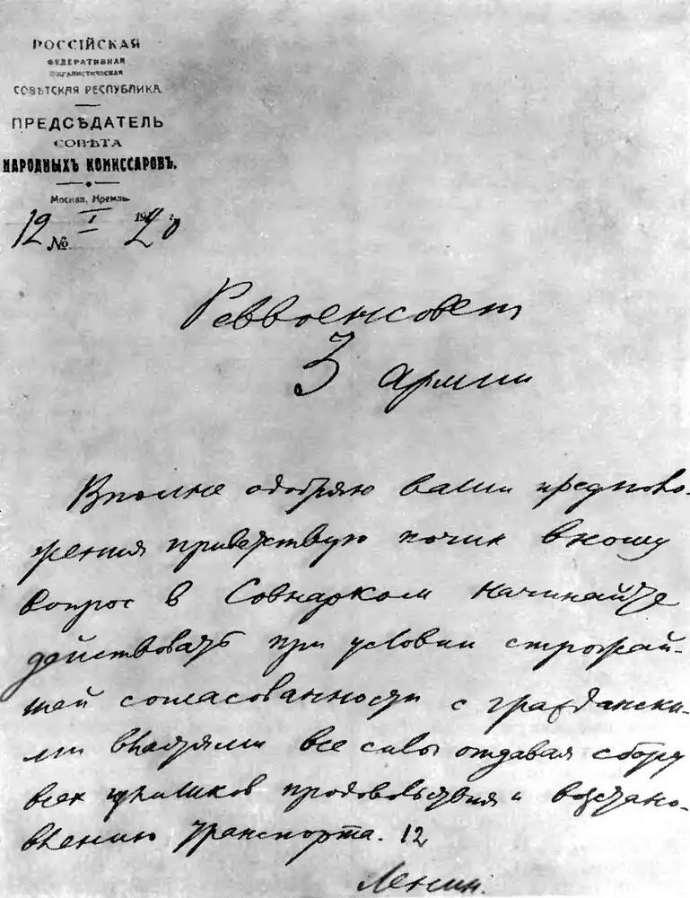 Телеграмма В И Ленина Реввоенсовету 3й армии 12 января 1920 г Фотокопия - фото 6