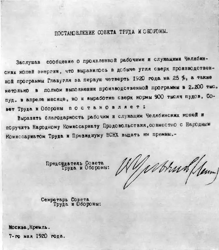 Постановление Совета Труда и Обороны о выражении благодарности рабочим и - фото 9