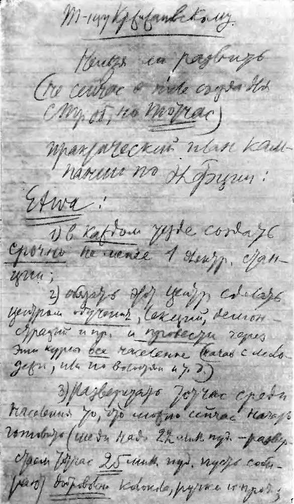 Первая страница записки В И Ленина Г М Кржижановскому с предложением - фото 11