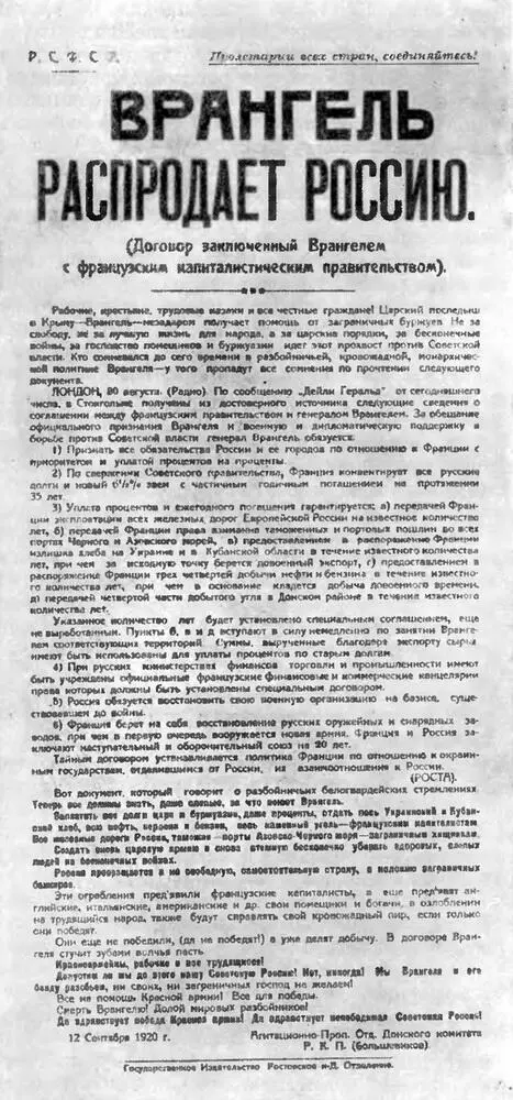 Листовка Донского комитета РКПб Врангель распродает Россию 12 сентября - фото 17