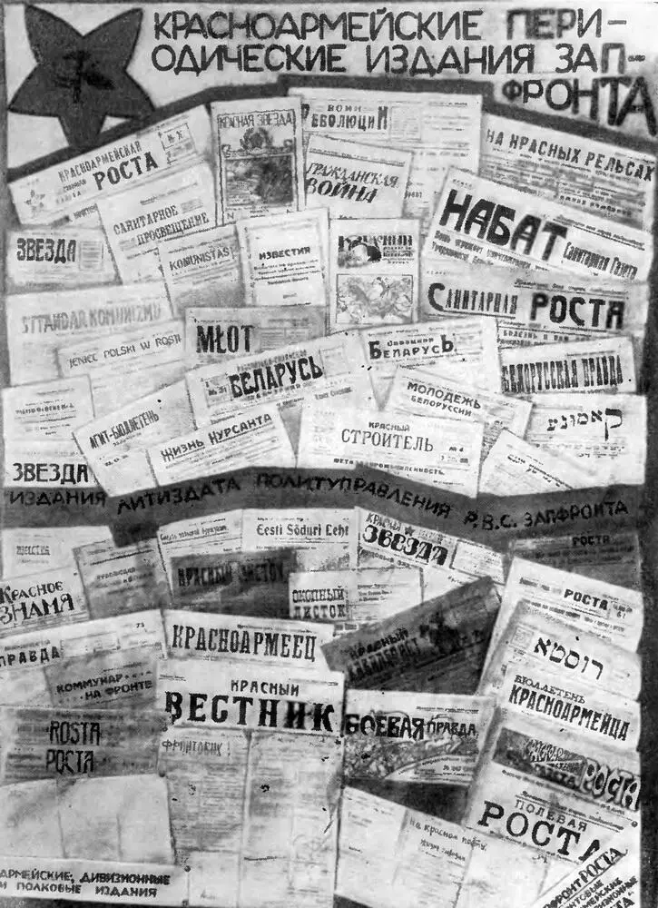 Периодические издания Западного фронта Фото Сломив упорное сопротивление - фото 46