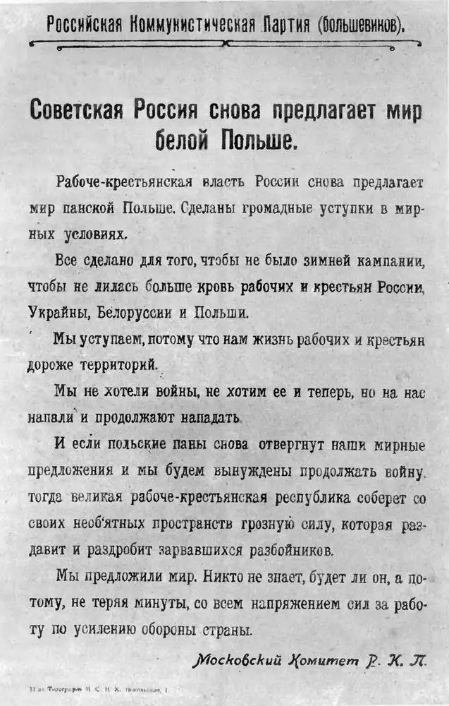 Листовка МК РКПб Советская Россия снова предлагает мир белой Польше 1920 - фото 58
