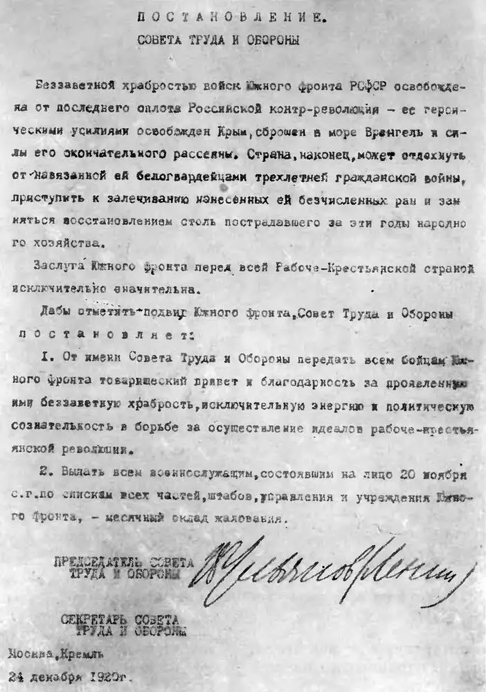 Постановление Совета Труда и Обороны о вынесении благодарности войскам Южного - фото 77