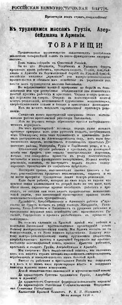 Обращение Кавказского краевого комитета РКПб к трудящимся Азербайджана - фото 79