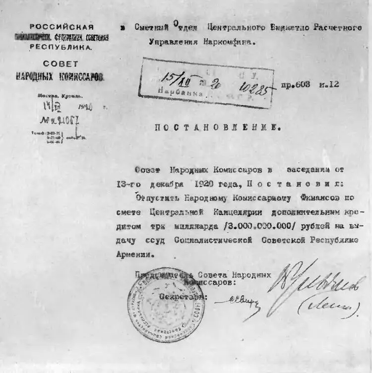 Постановление Совнаркома РСФСР о выдаче денежной ссуды Советской Армении 13 - фото 87