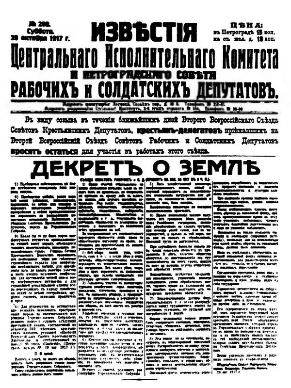 Декрет о мире и декрет о земле принятые II Всероссийским съездом Советов 26 - фото 3