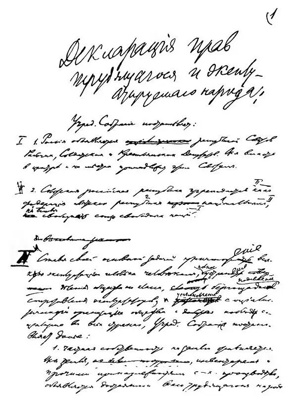 Первая страница рукописи В И Ленина Декларация прав трудящегося и - фото 12