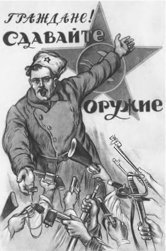 Граждане Сдавайте оружие Плакат 1919 г Фотокопия В Москве 30 июля 1 - фото 59