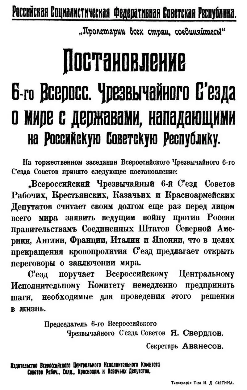 Постановление VI Всероссийского Чрезвычайного съезда Советов с предложением - фото 65