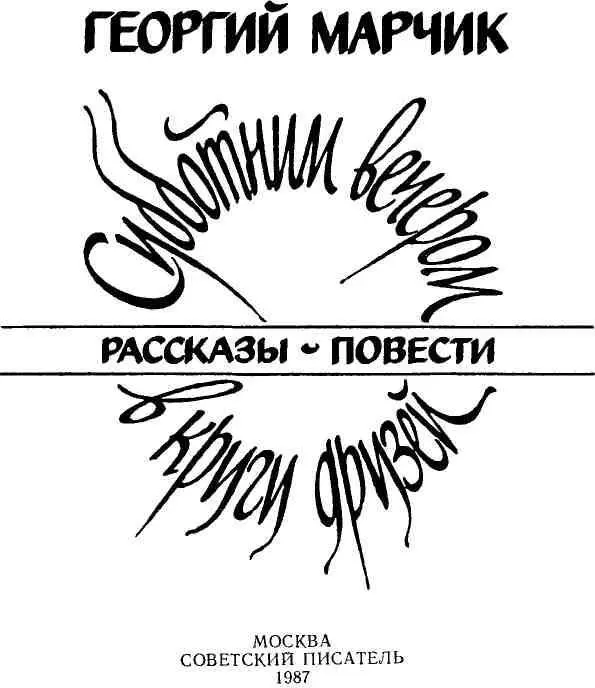 РАССКАЗЫ ДЕЛИКАТНЫЙ Я человек скромный деликатный Вежливость если хотите - фото 2