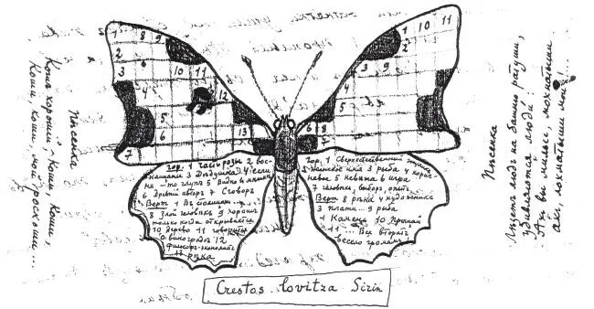 Crestos lovitza Sirin Гор 1 Часть розы 2 Восклицанье 3 Дедушка 4 Если - фото 12