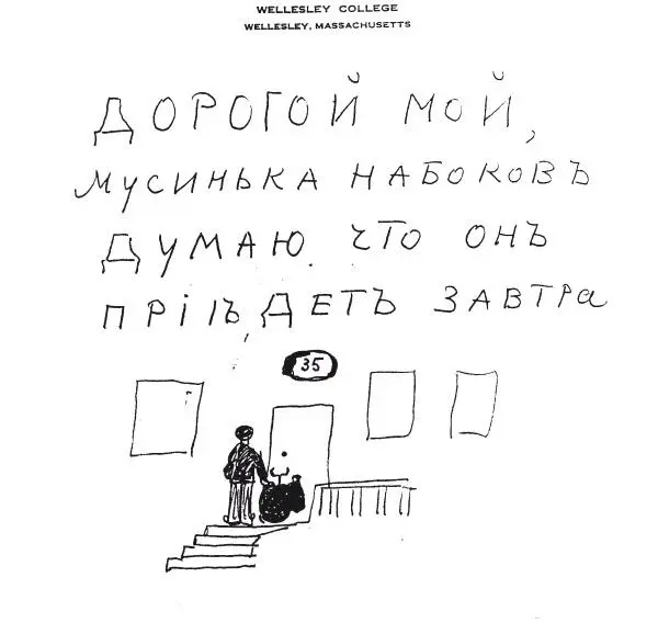 264 28 марта 1941 г НьюЙорк 87я Вестстрит 35 Уэлсли 28 III 41 - фото 47