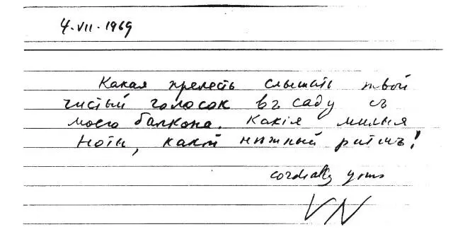 301 22 июля 1969 г Верочке Как любил я стихи Гумилева Перечитывать их - фото 55
