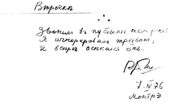 Верочке Звонил в пустыне телефон Я игнорировал трезвон И вскоре осекался - фото 60