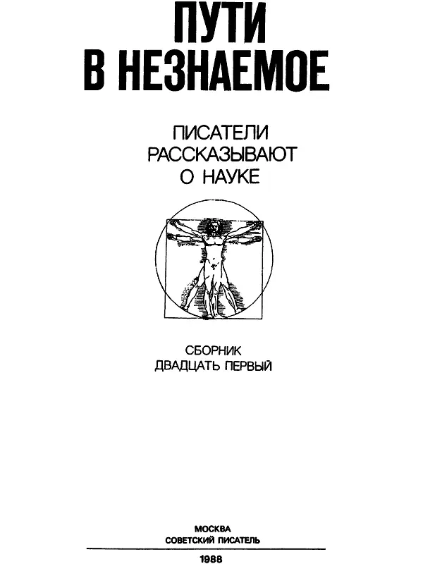 Редакционная коллегия А З Анфиногенов Д М Балашов З Г Балоян Ю Г - фото 1