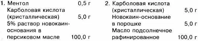 Оба раствора готовят ex temporae причем необходимо тщательное и довольно - фото 18