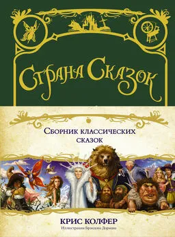 Карло Коллоди - Сборник классических сказок