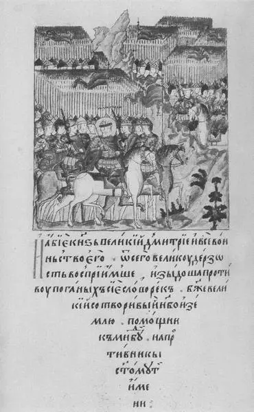 Князь Дмитрий Иванович во главе войска выступает в поход на Куликово поле - фото 38
