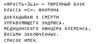 Покончив со списком Эрон оглянулся на Рипли Так с первой частью мы - фото 3