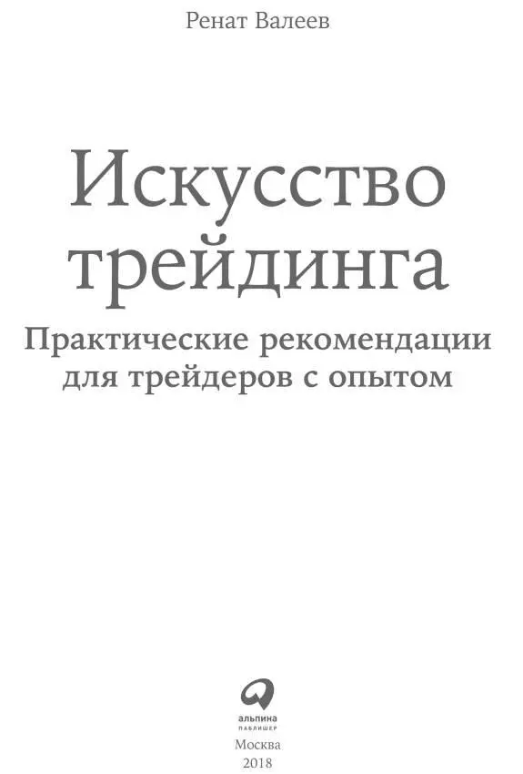 Редактор В Ионов Главный редактор С Турко Руководитель проекта А Василенко - фото 1