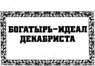 Край чудный и удивительный Россия Нигде нет людей столь крепких физически - фото 17