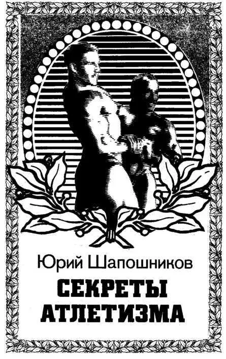 ПРИСТУПАЯ К ЗАНЯТИЯМ С каждым годом все больше и больше людей приобщаются к - фото 45