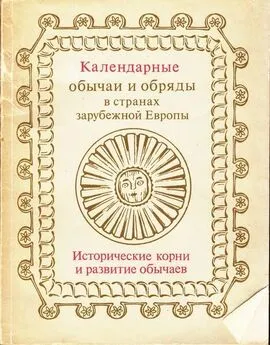 Юлия Иванова-Бучатская - Исторические корни и развитие обычаев