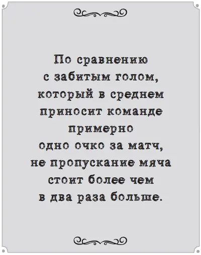 Отстаивание Менотти правильности левого футбола является одновременно - фото 38