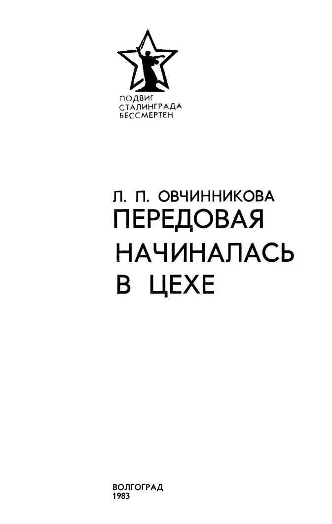 ВСЕ ДЛЯ ФРОНТА В те днирадио в домах не выключалось Рано утром в заводских - фото 2