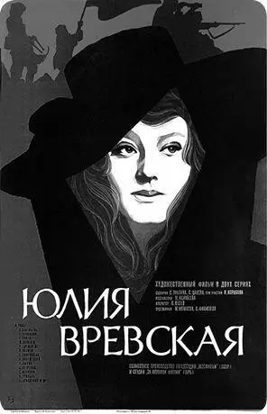 Юлия Вревская Плакат художественного фильма СССР Болгария 1977 - фото 29