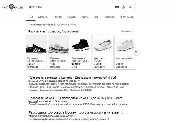Скриншот поиска кроссовок в Google от 5 октября 2018 г Это бы работало - фото 17