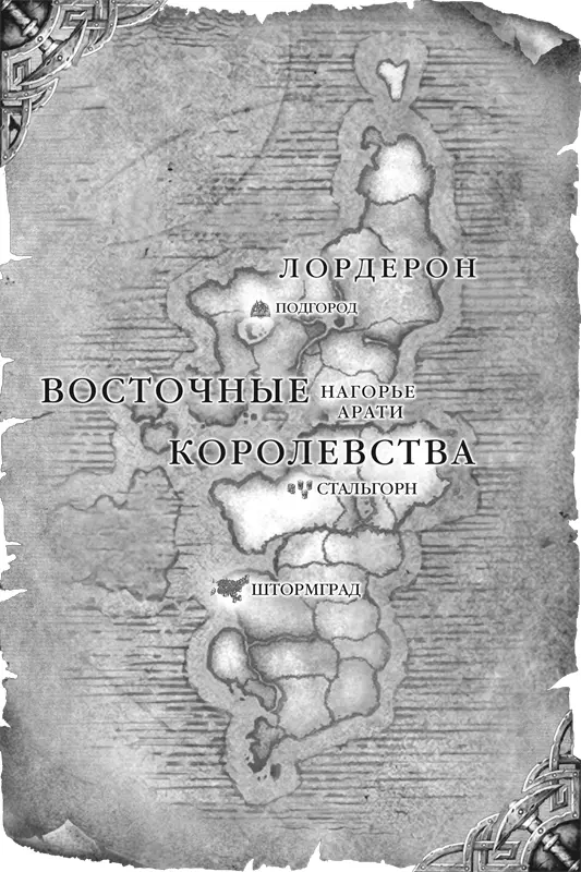 Пролог Силитус Кеззиг Хлопсвист поднялся с того места где словно бы простоял - фото 2