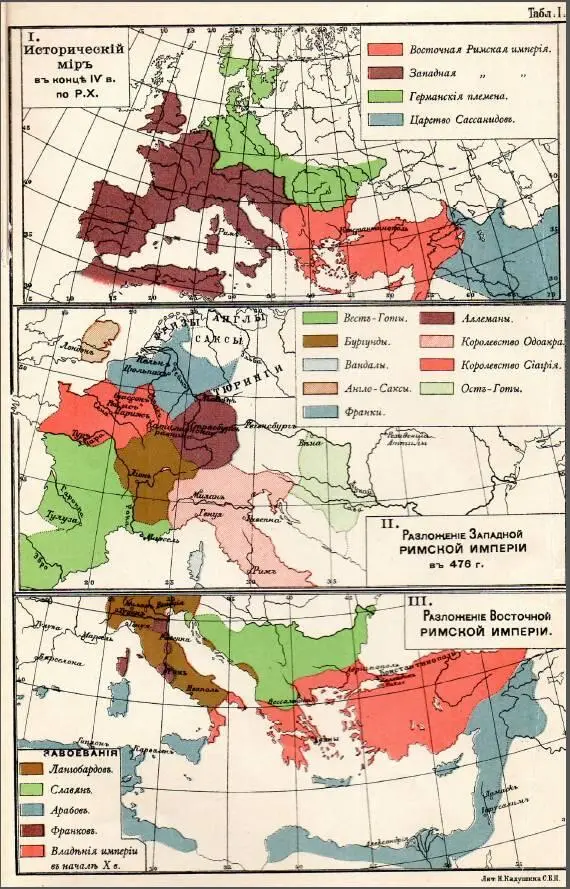Учебная книга истории Средних веков с историческими картами - фото 45